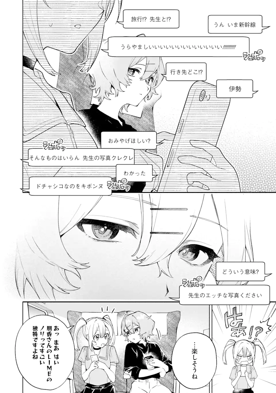 〆切前には百合が捗る 第16.2話 - Page 3