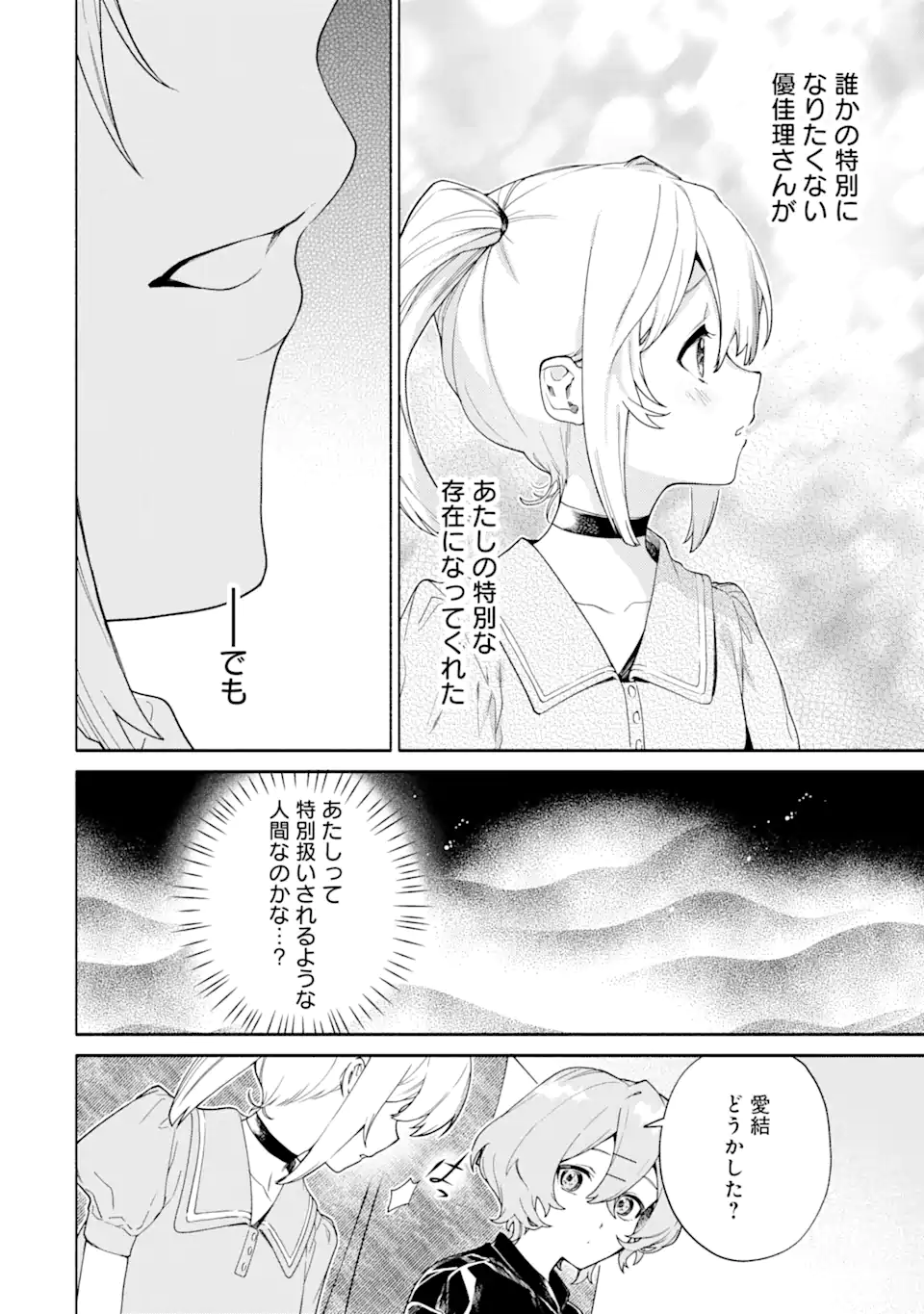 〆切前には百合が捗る 第16.2話 - Page 7