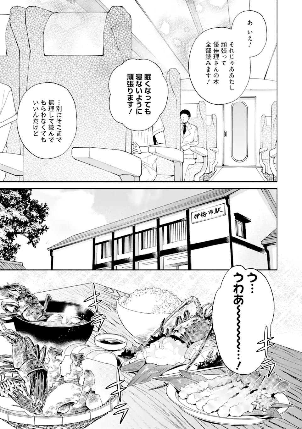 〆切前には百合が捗る 第16.2話 - Page 8