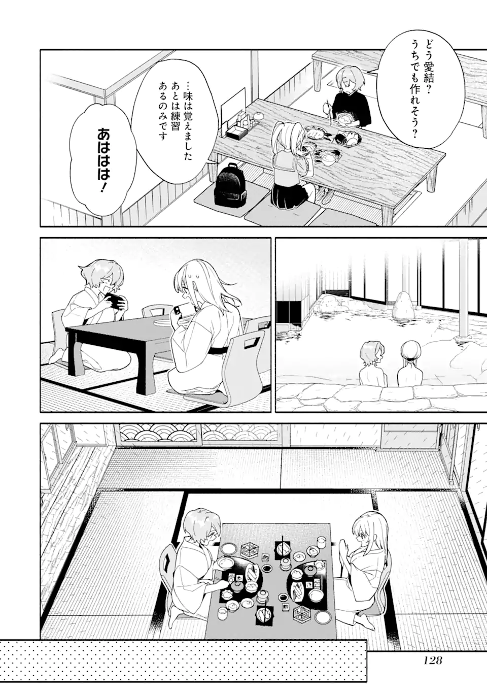 〆切前には百合が捗る 第16.2話 - Page 9