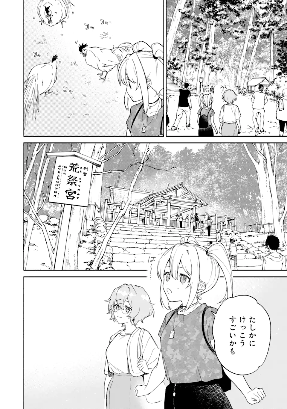 〆切前には百合が捗る 第16.3話 - Page 2