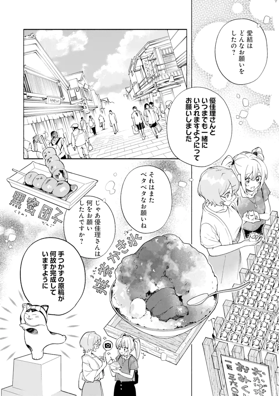 〆切前には百合が捗る 第16.3話 - Page 4