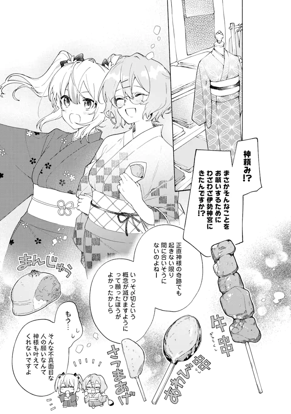 〆切前には百合が捗る 第16.3話 - Page 6