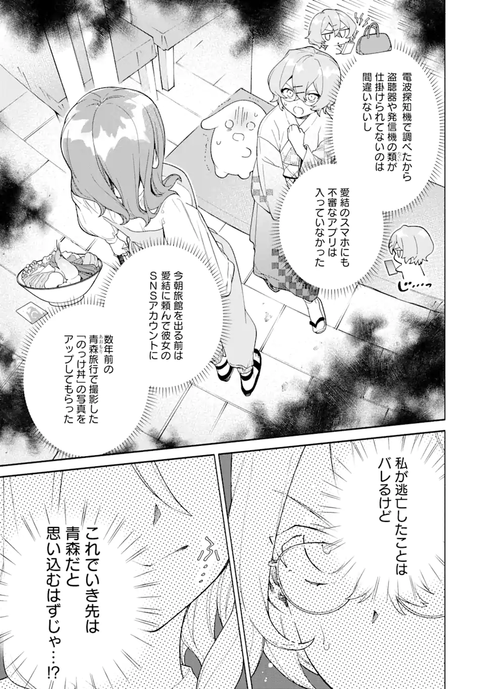 〆切前には百合が捗る 第16.3話 - Page 10