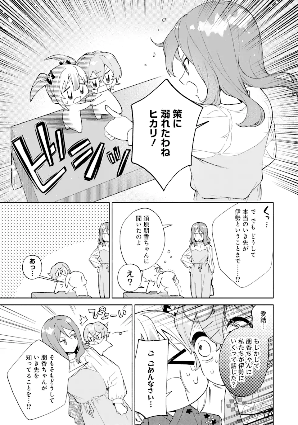 〆切前には百合が捗る 第16.3話 - Page 12