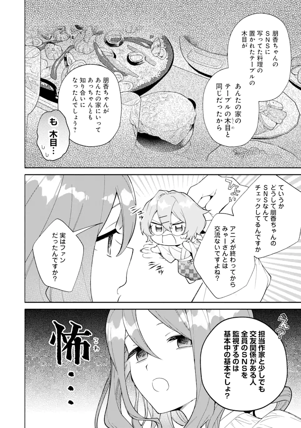 〆切前には百合が捗る 第16.3話 - Page 13