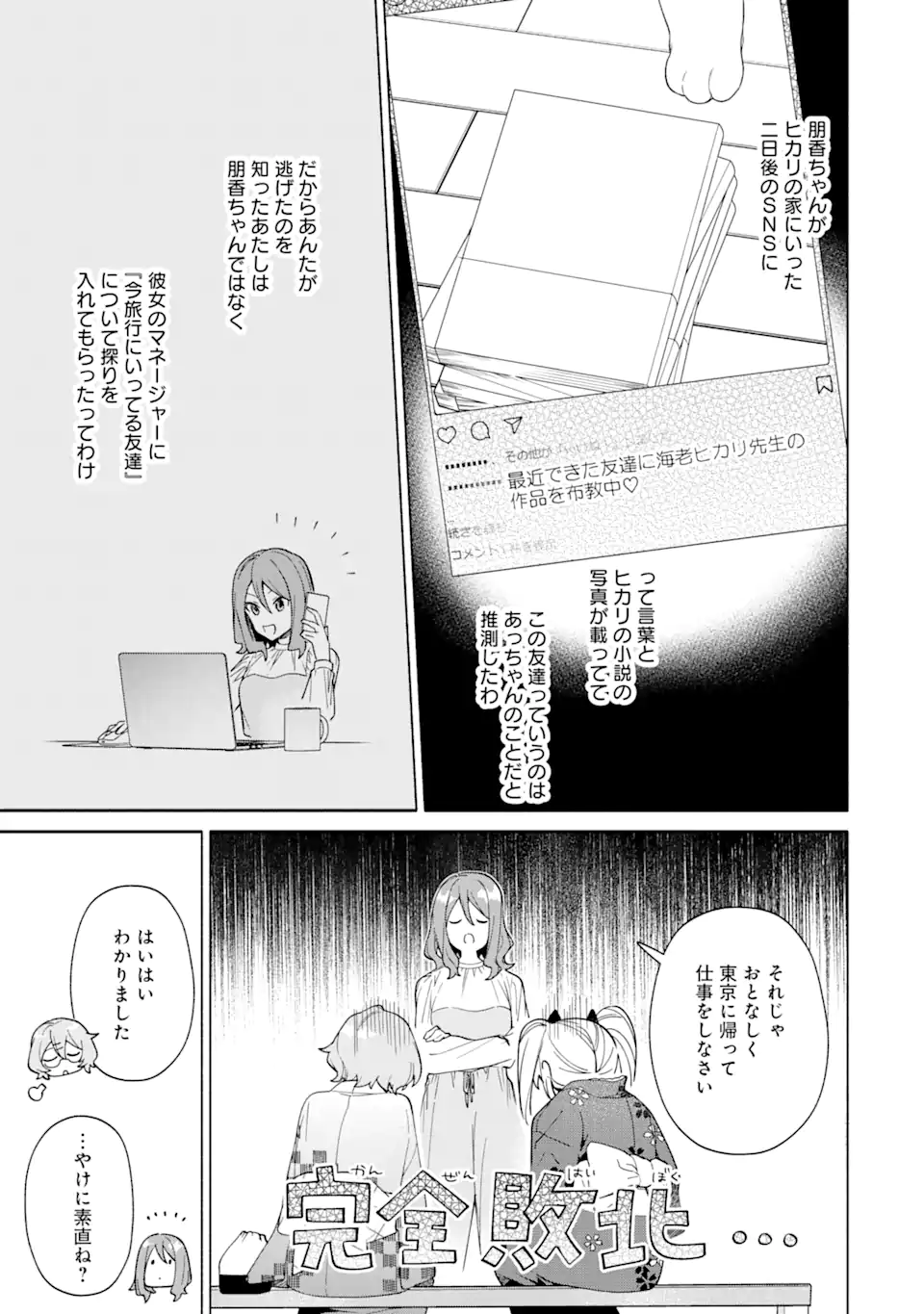 〆切前には百合が捗る 第16.3話 - Page 14