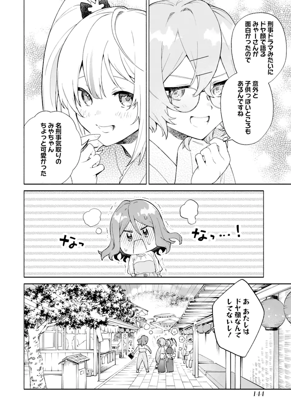 〆切前には百合が捗る 第16.3話 - Page 14