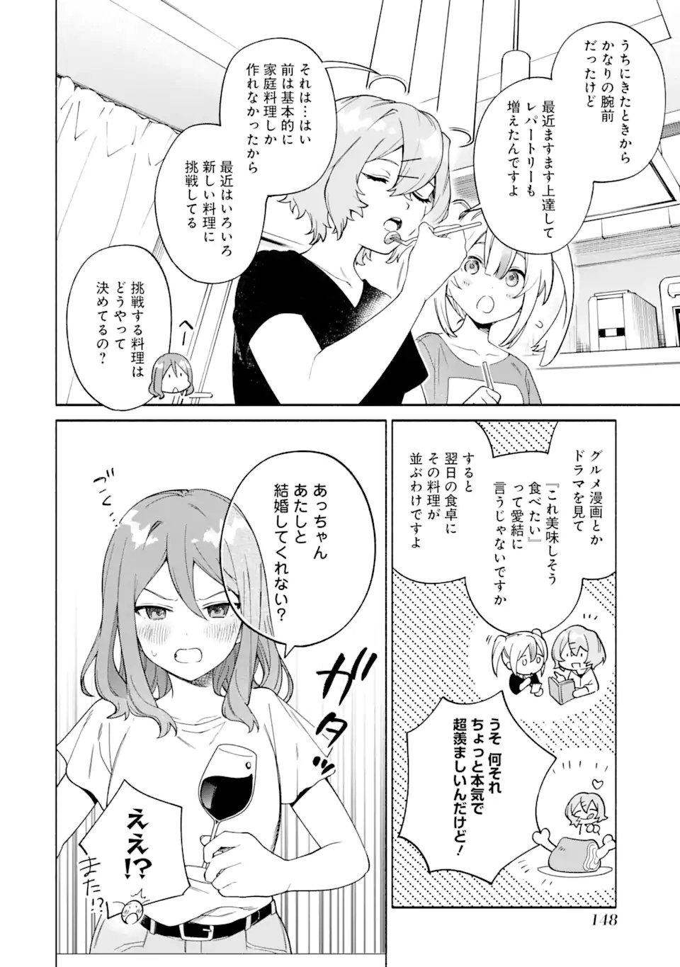 〆切前には百合が捗る 第17.1話 - Page 3