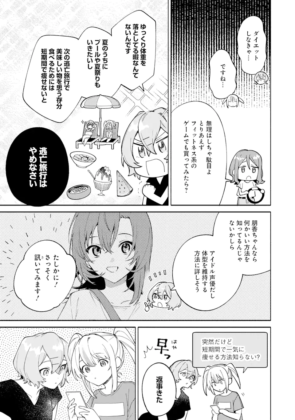 〆切前には百合が捗る 第17.1話 - Page 9