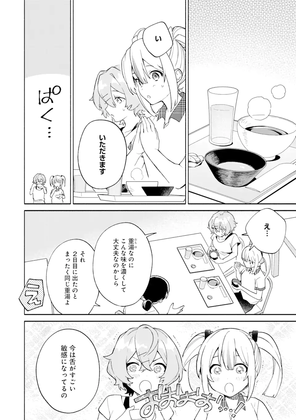 〆切前には百合が捗る 第17.3話 - Page 6