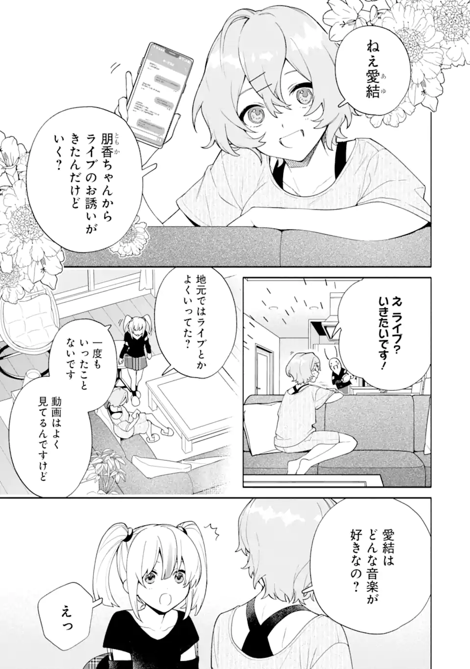 〆切前には百合が捗る 第18.1話 - Page 3