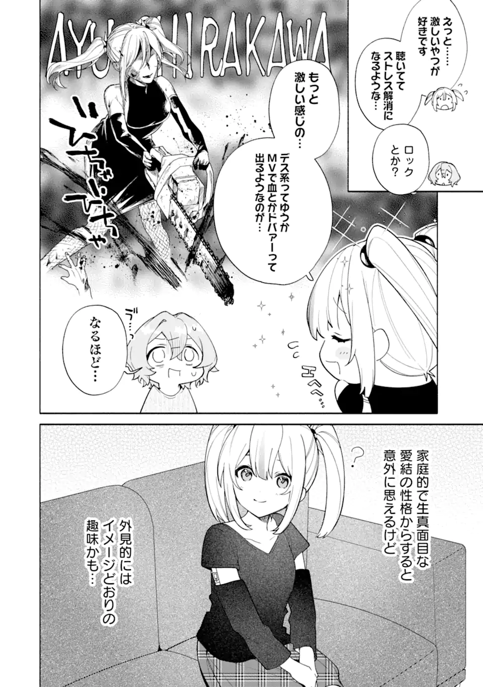 〆切前には百合が捗る 第18.1話 - Page 5