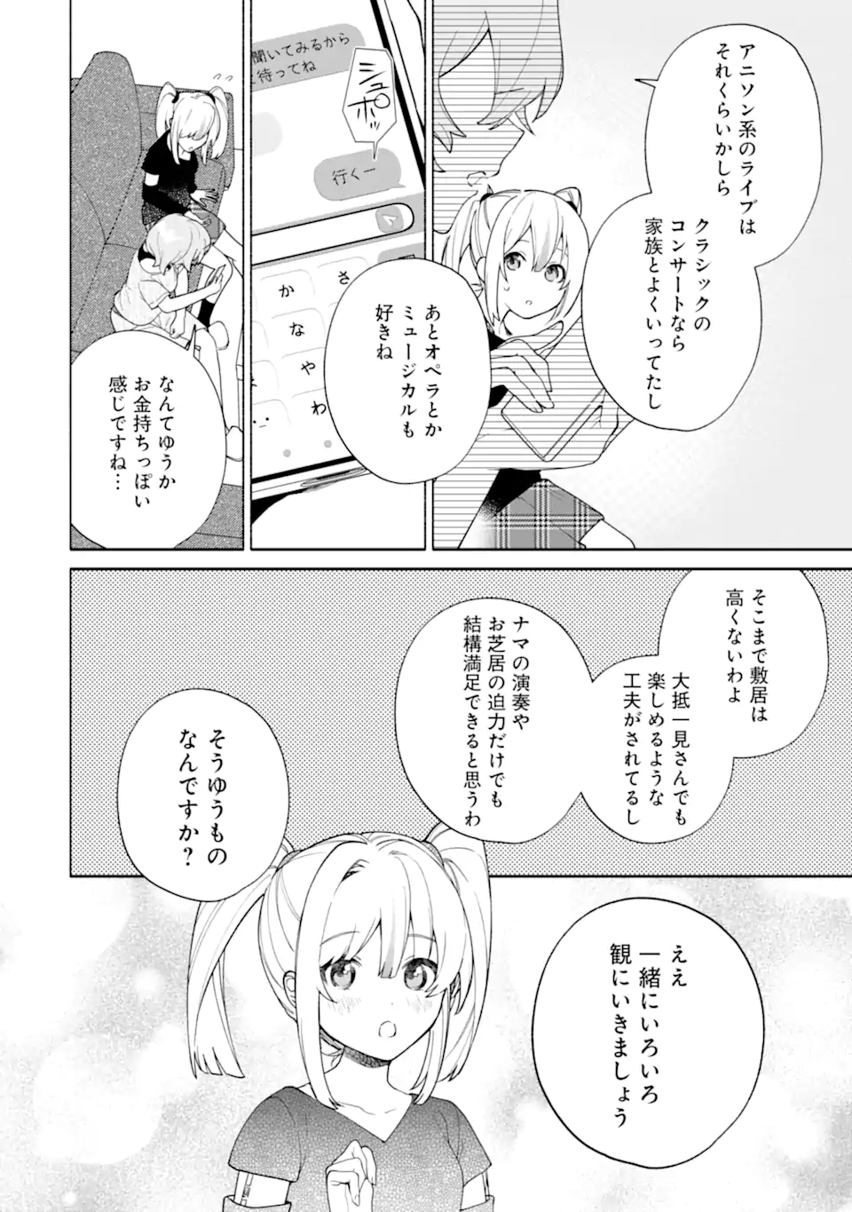 〆切前には百合が捗る 第18.1話 - Page 7