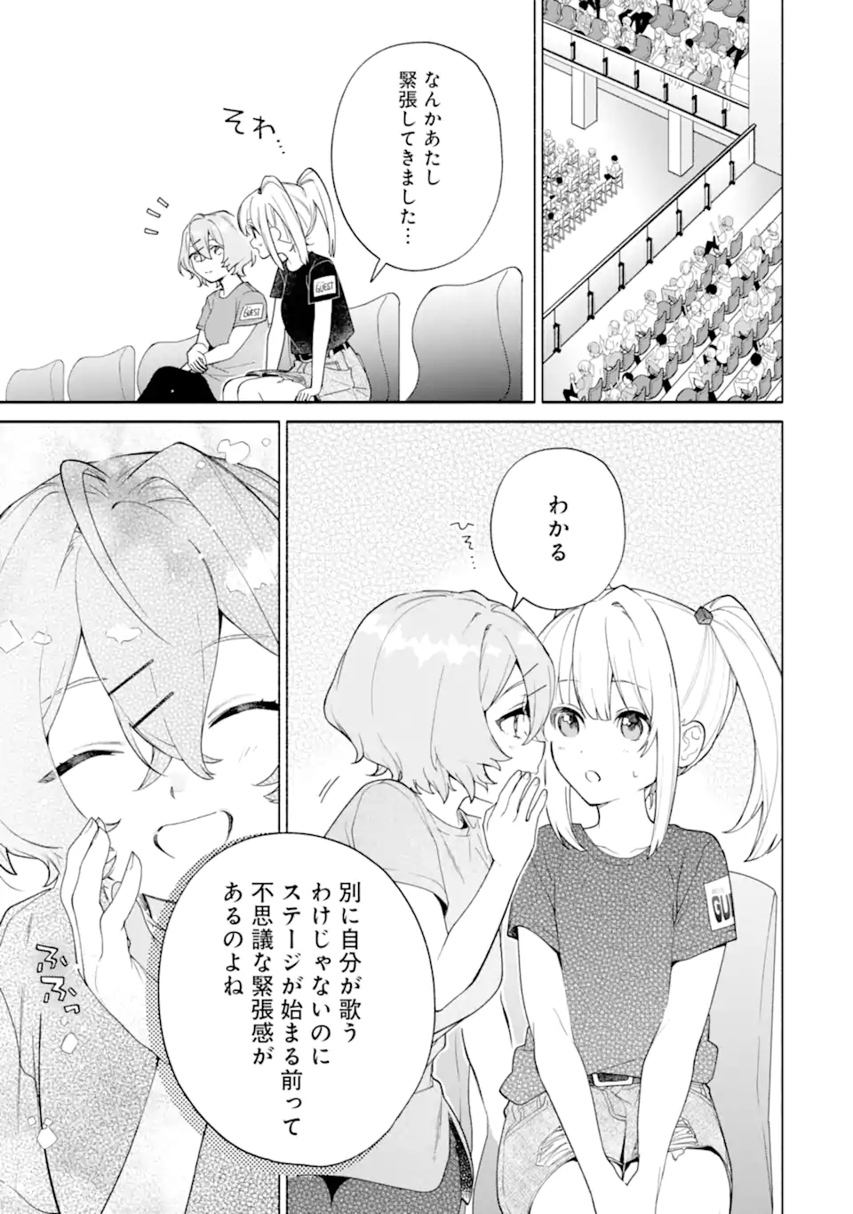 〆切前には百合が捗る 第18.2話 - Page 1