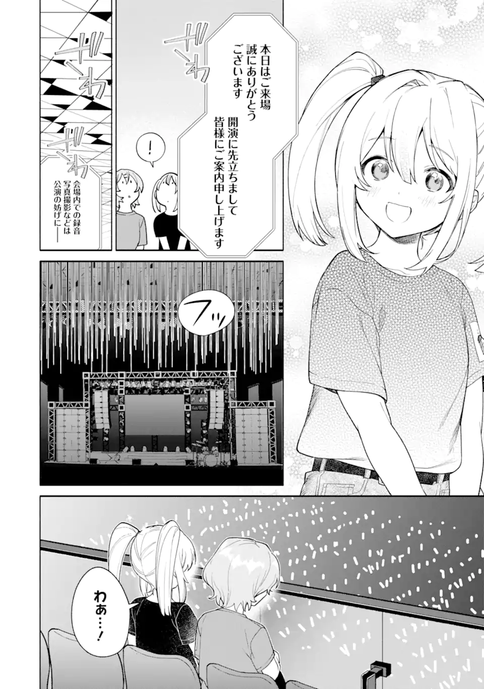 〆切前には百合が捗る 第18.2話 - Page 3