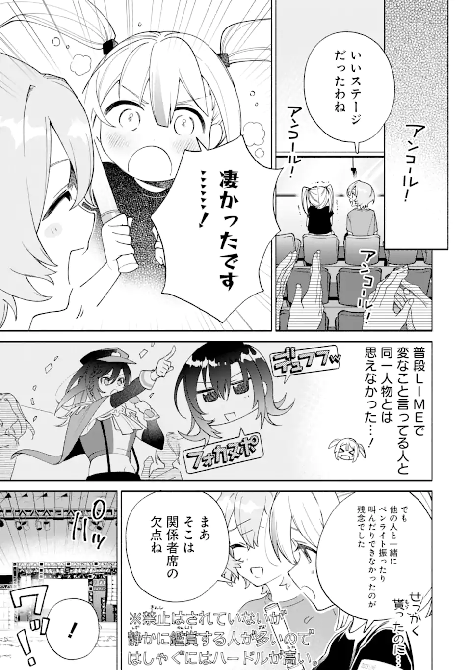 〆切前には百合が捗る 第18.2話 - Page 9