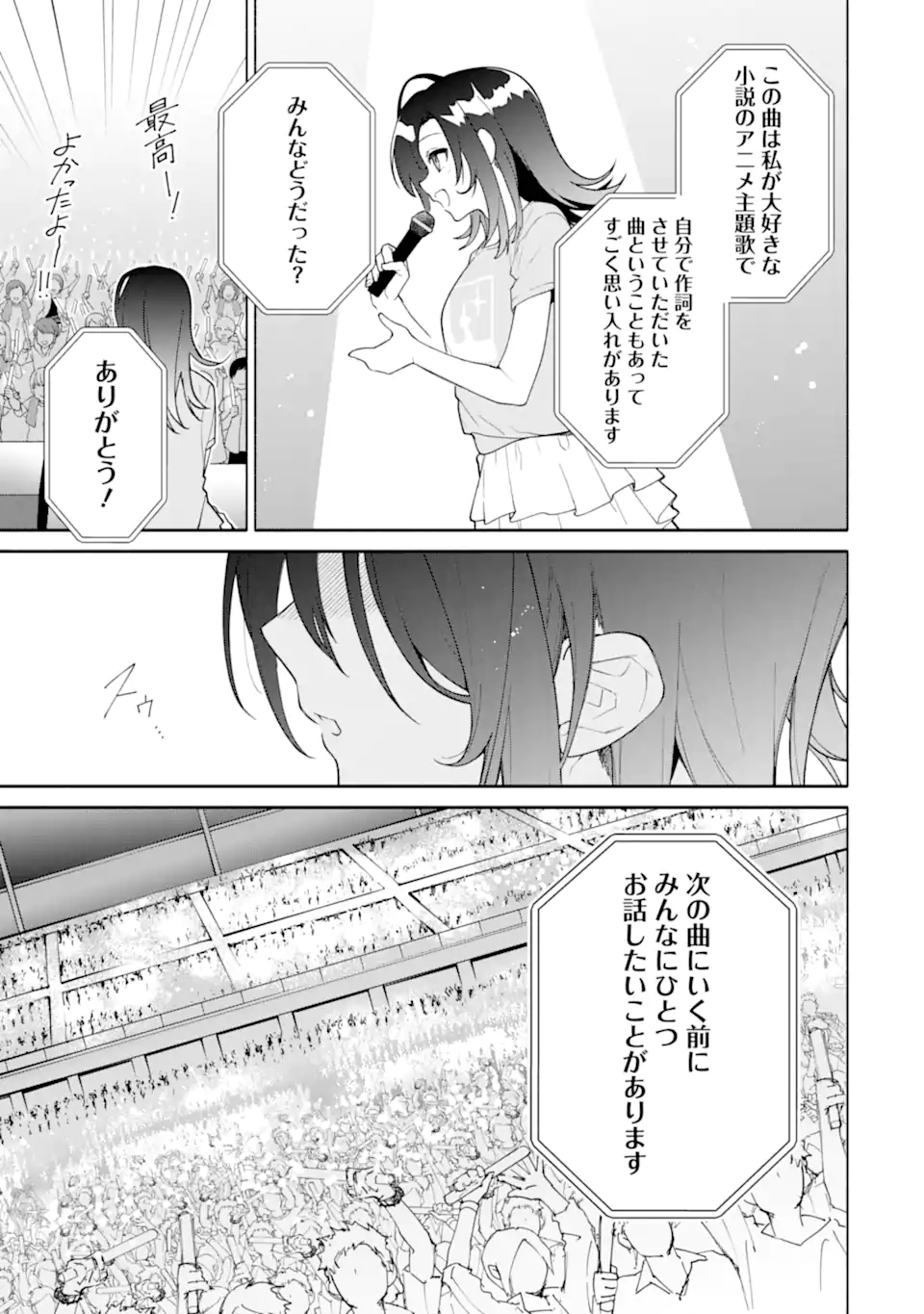 〆切前には百合が捗る 第18.2話 - Page 14