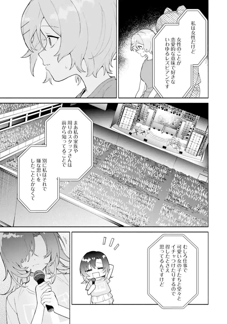 〆切前には百合が捗る 第19.1話 - Page 3