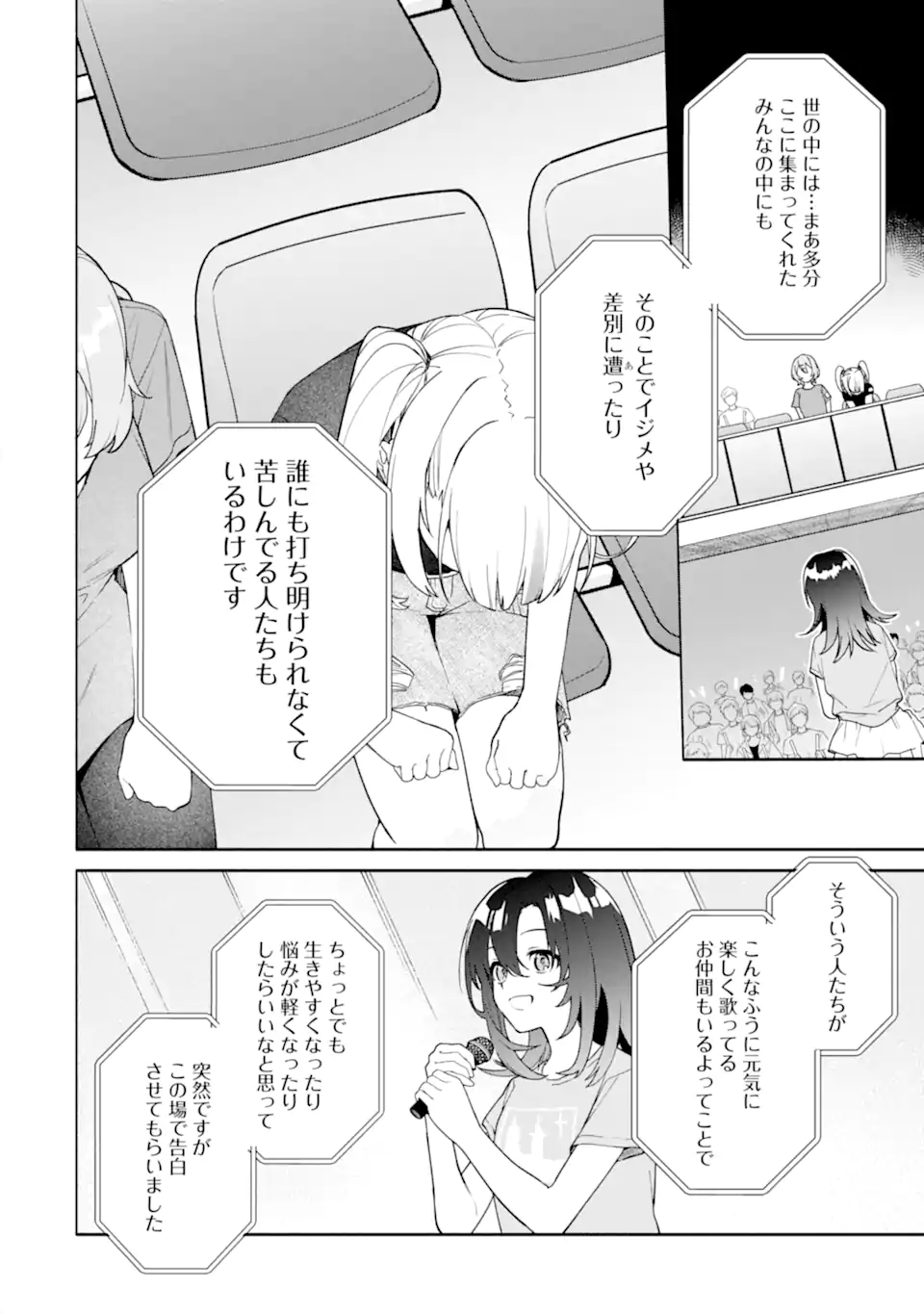 〆切前には百合が捗る 第19.1話 - Page 5