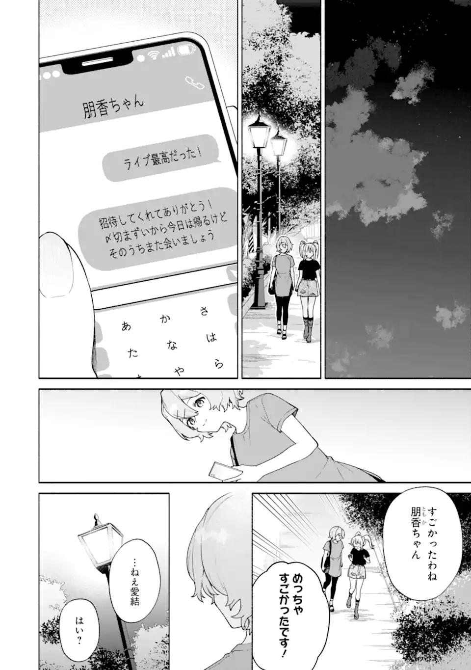 〆切前には百合が捗る 第19.1話 - Page 11