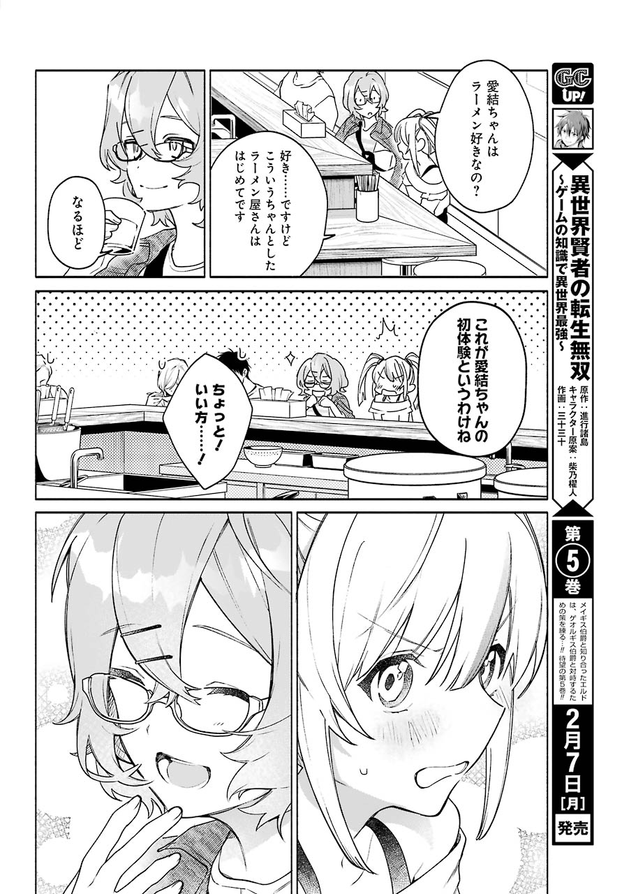 〆切前には百合が捗る 第4話 - Page 17