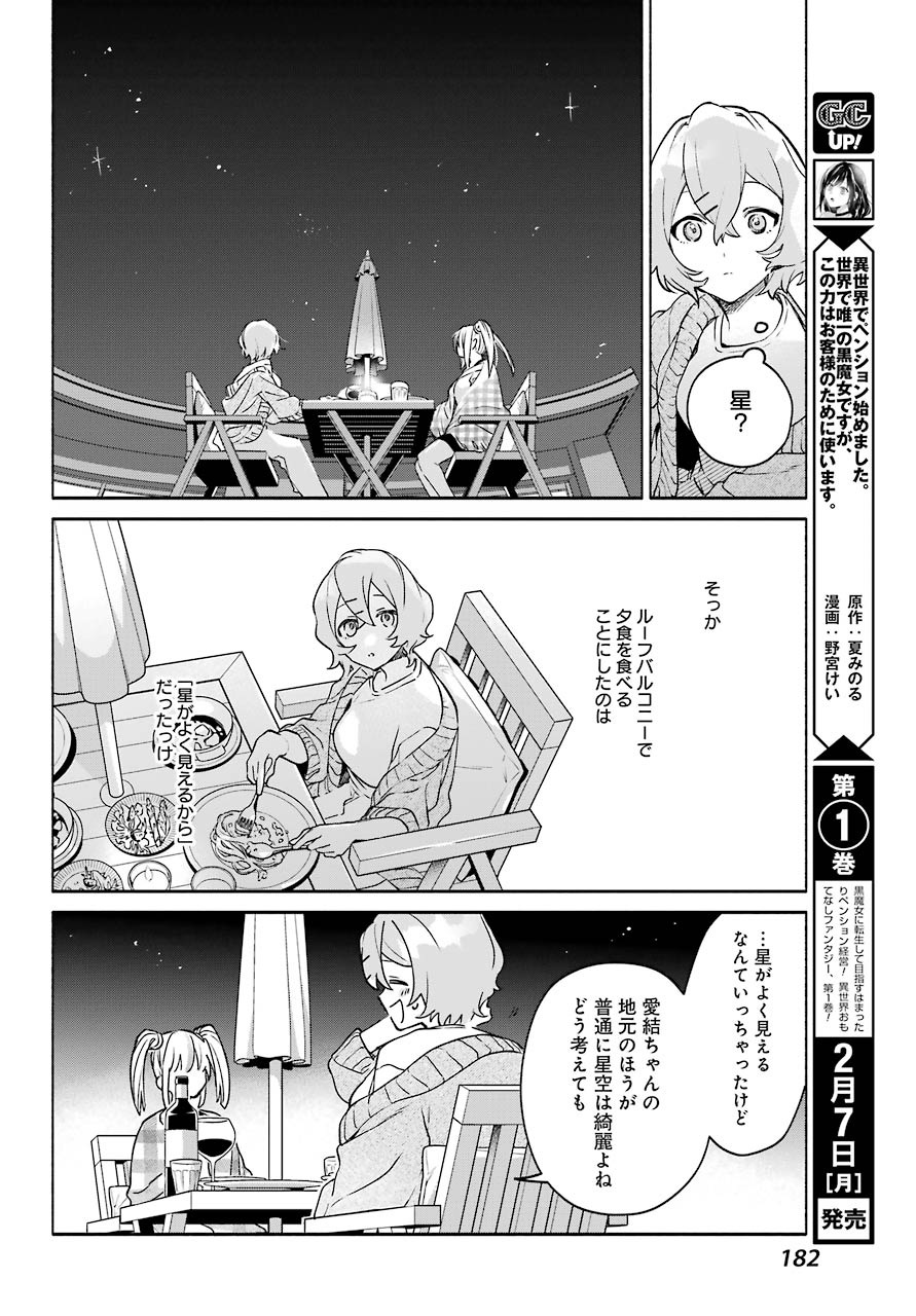 〆切前には百合が捗る 第4話 - Page 28