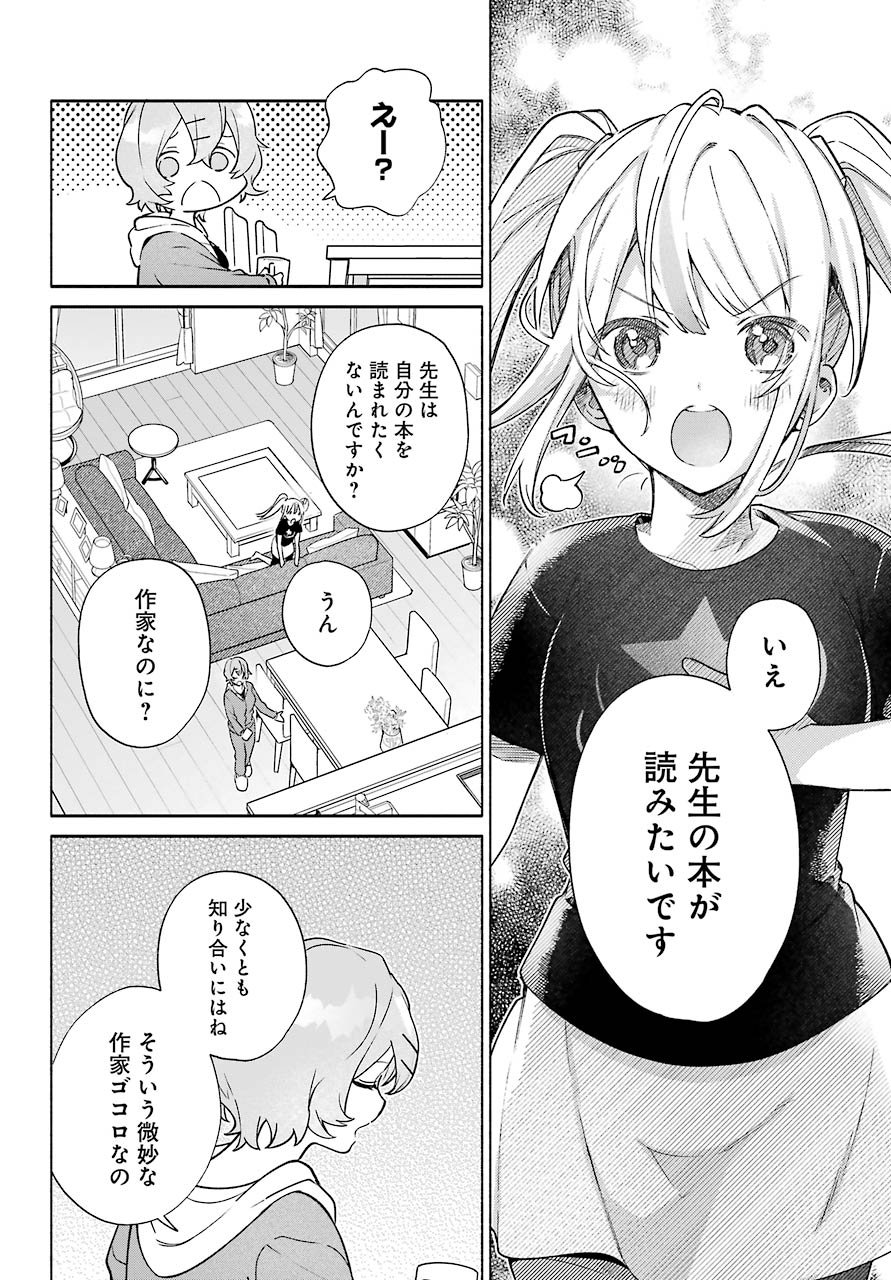 〆切前には百合が捗る 第5話 - Page 13