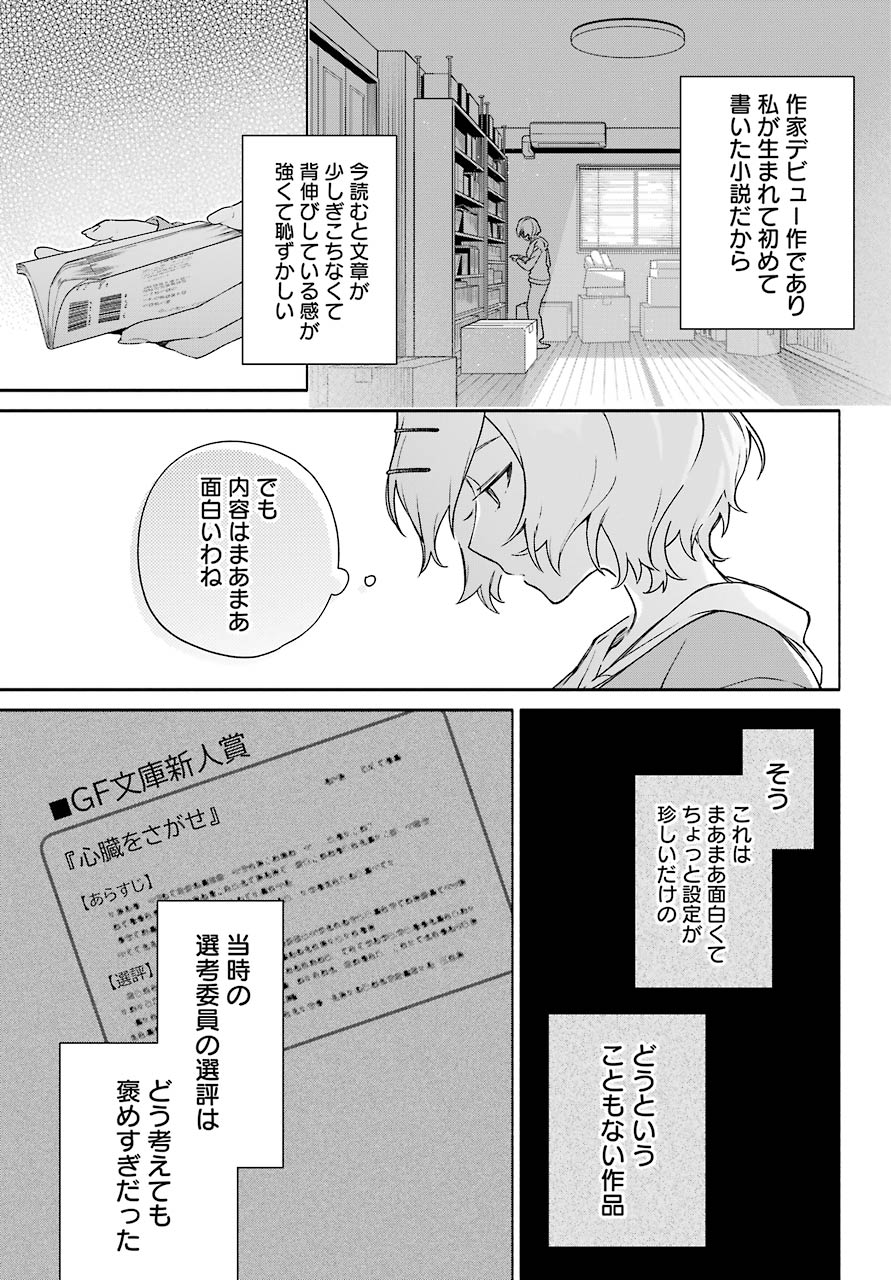 〆切前には百合が捗る 第5話 - Page 23