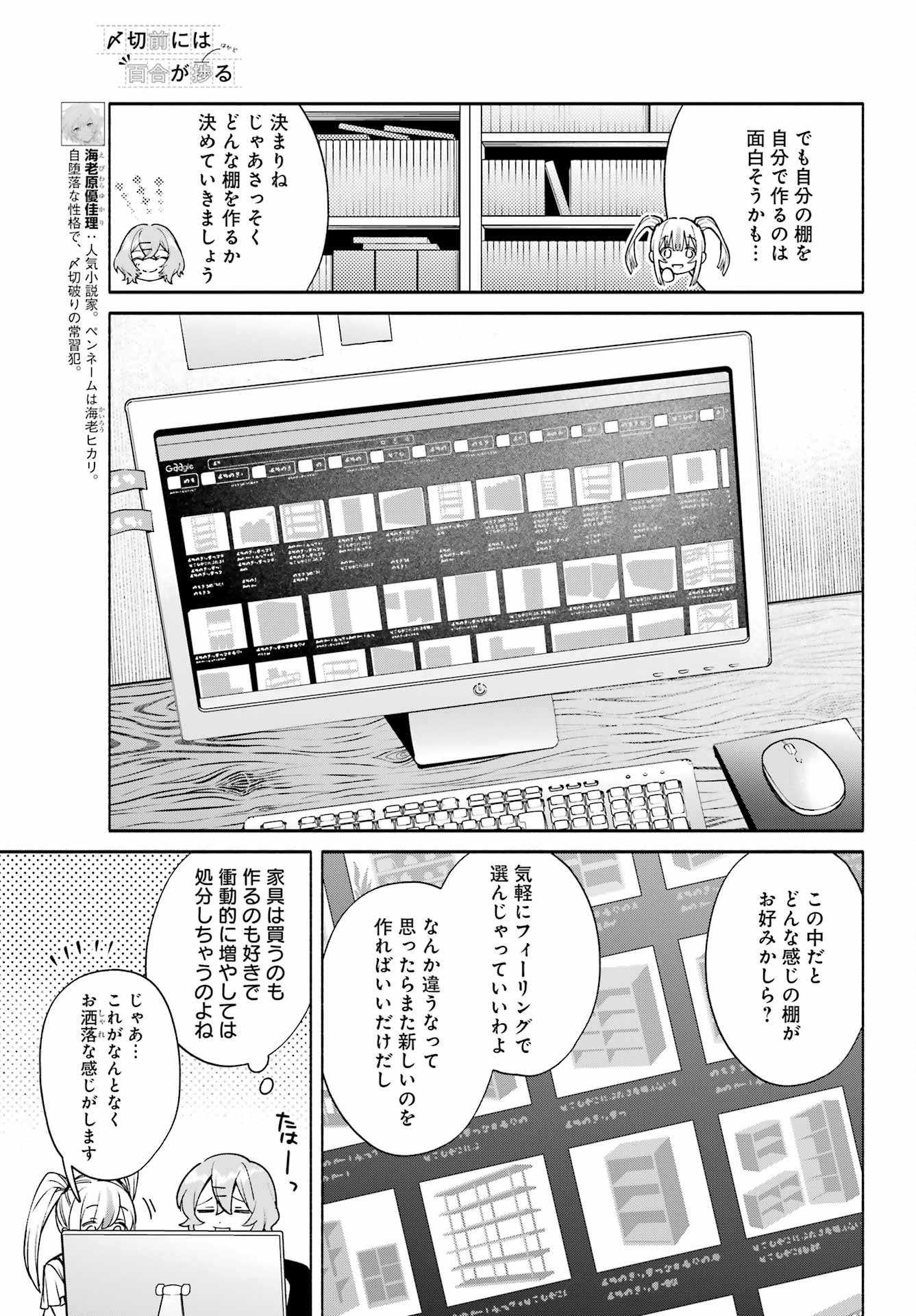 〆切前には百合が捗る 第7話 - Page 6