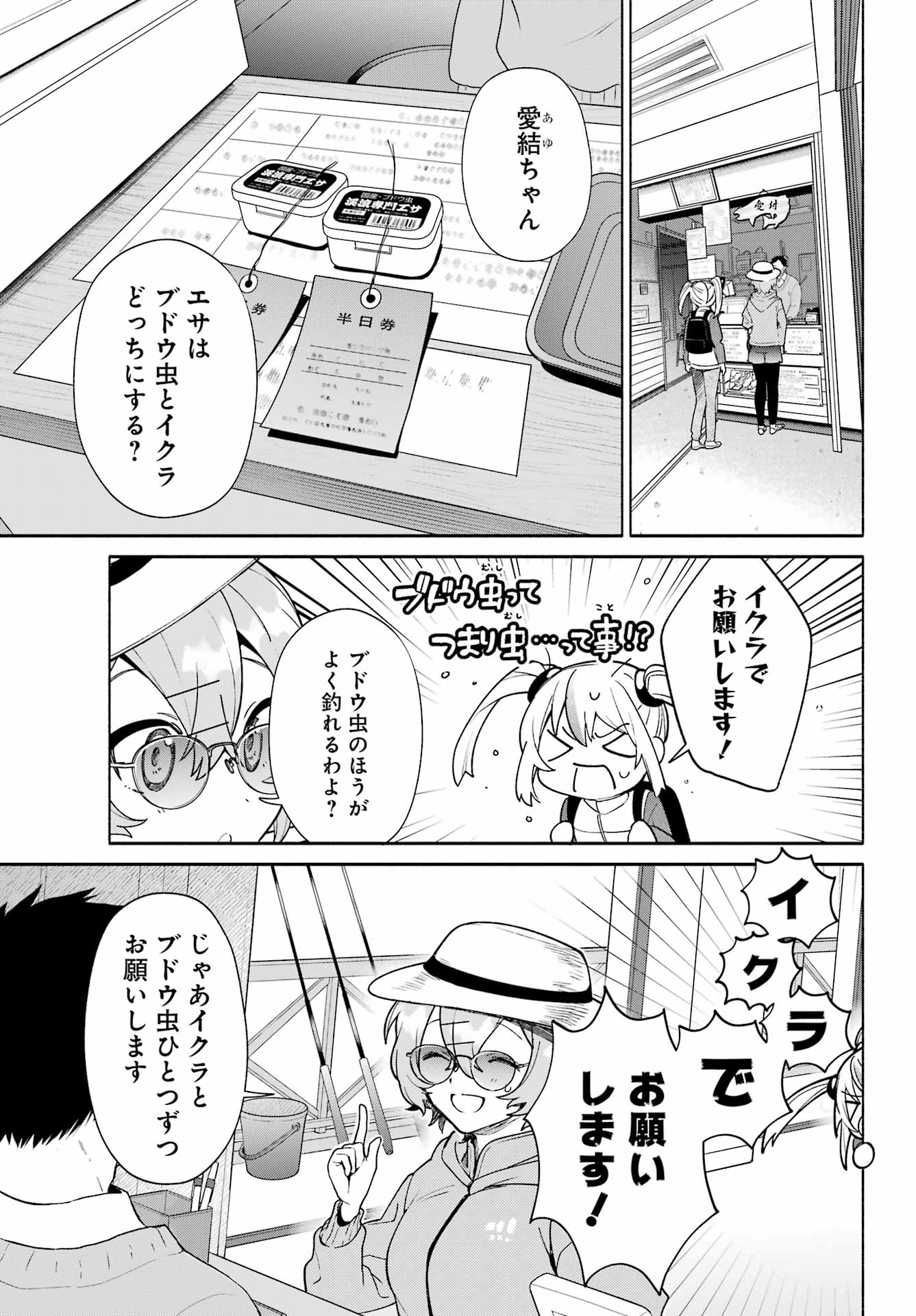 〆切前には百合が捗る 第8話 - Page 5