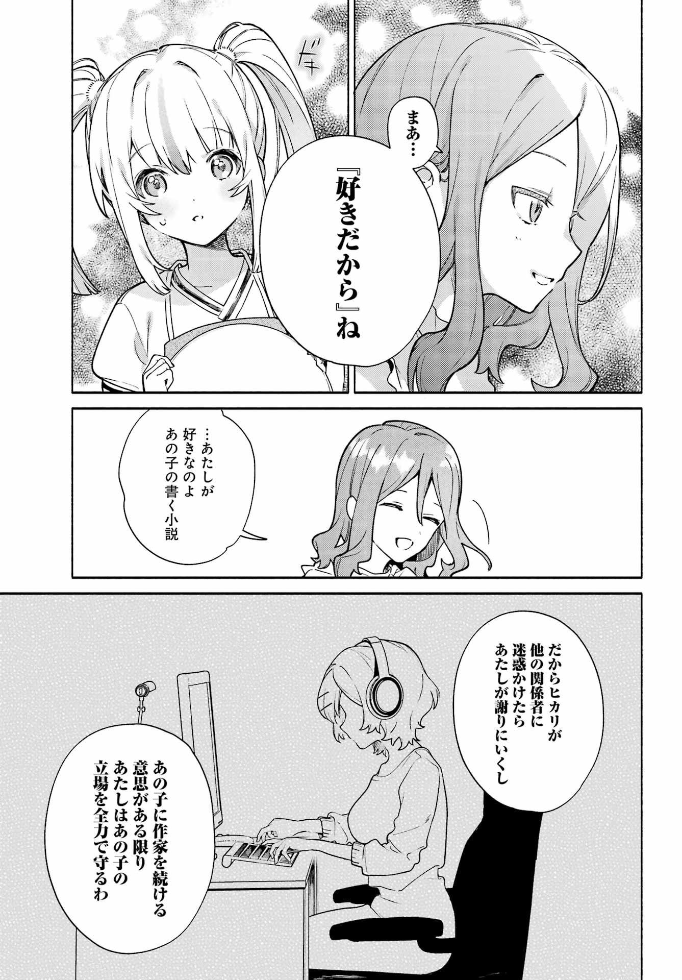 〆切前には百合が捗る 第9話 - Page 8