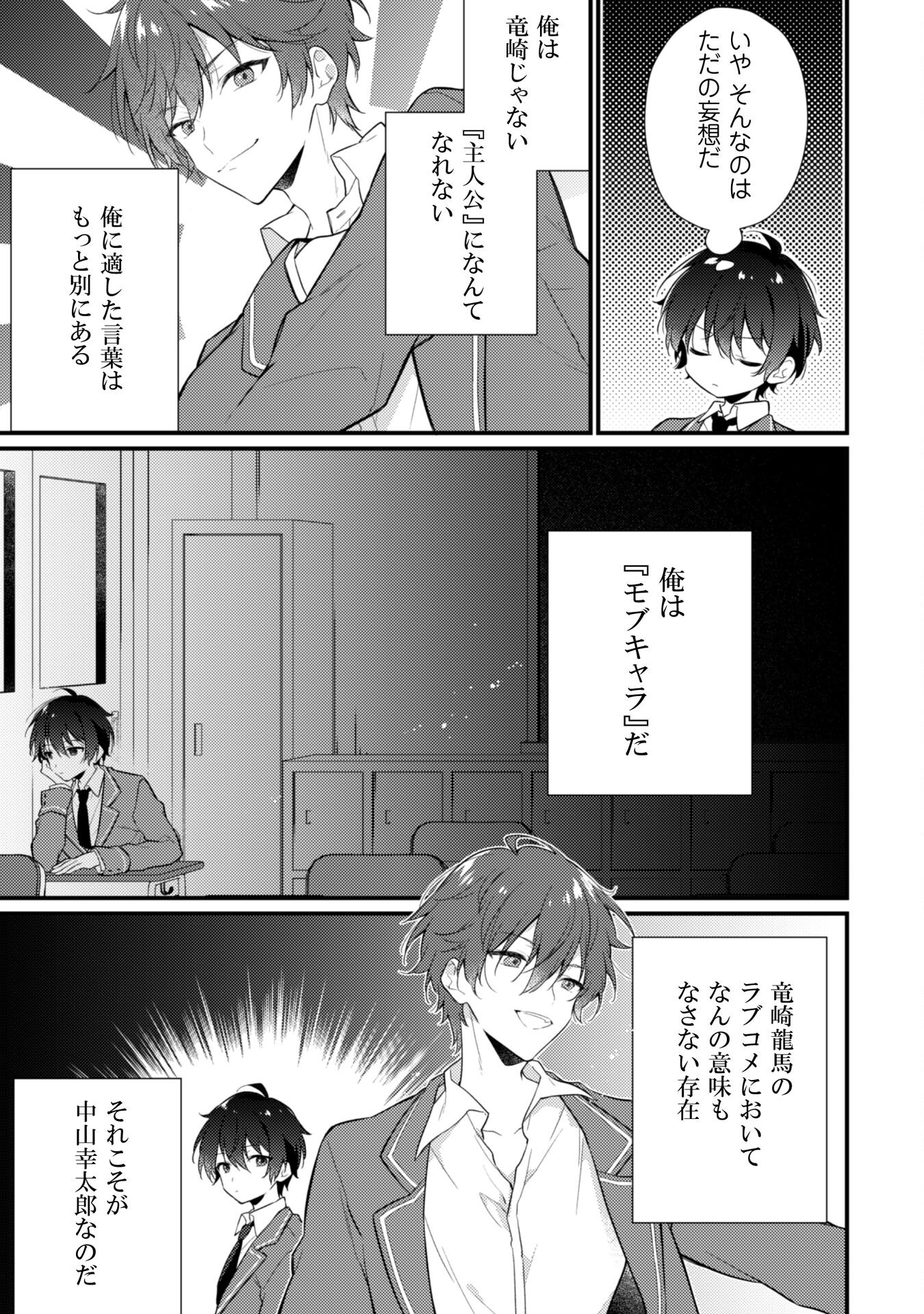 霜月さんはモブが好き～人見知りな彼女は俺にだけデレ甘い～ 第1話 - Page 12