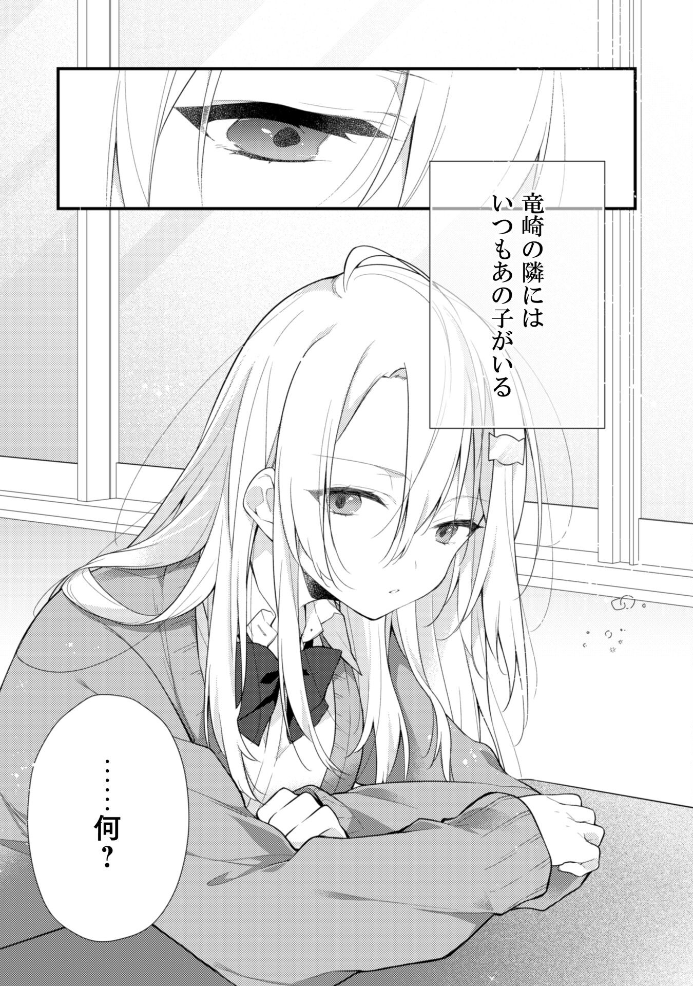 霜月さんはモブが好き～人見知りな彼女は俺にだけデレ甘い～ 第1話 - Page 14