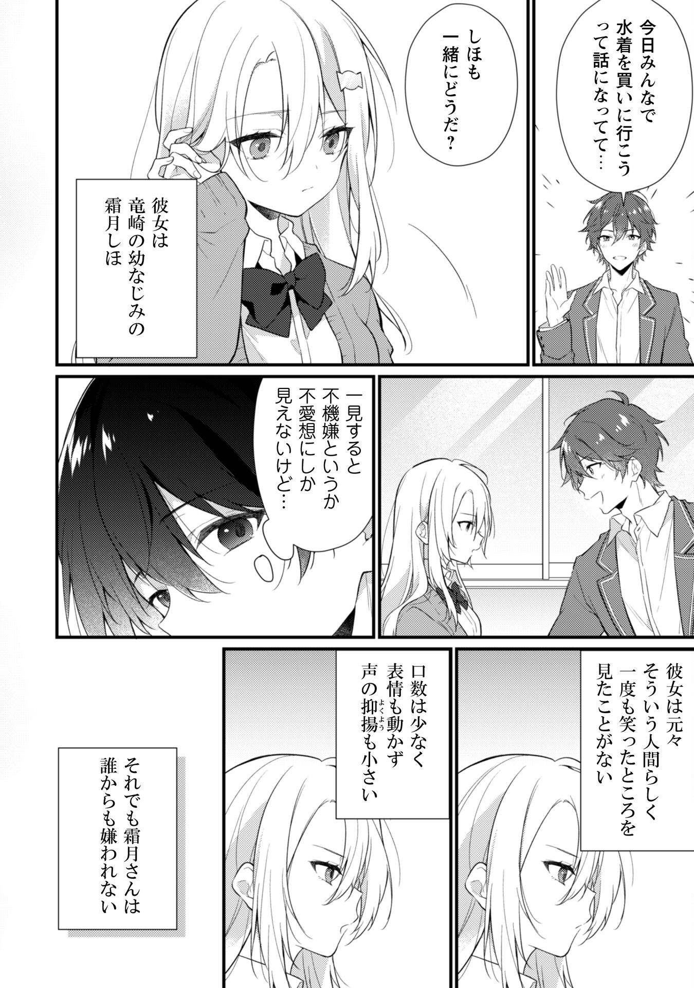 霜月さんはモブが好き～人見知りな彼女は俺にだけデレ甘い～ 第1話 - Page 15