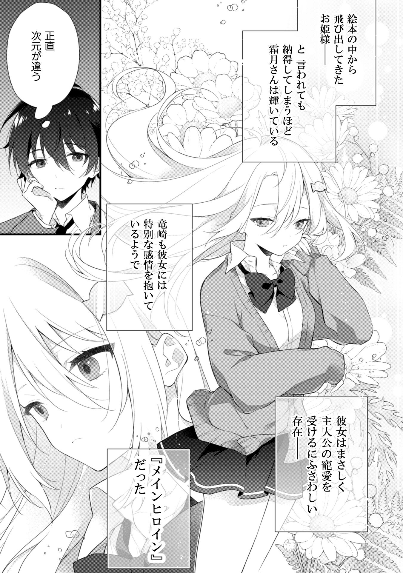 霜月さんはモブが好き～人見知りな彼女は俺にだけデレ甘い～ 第1話 - Page 16