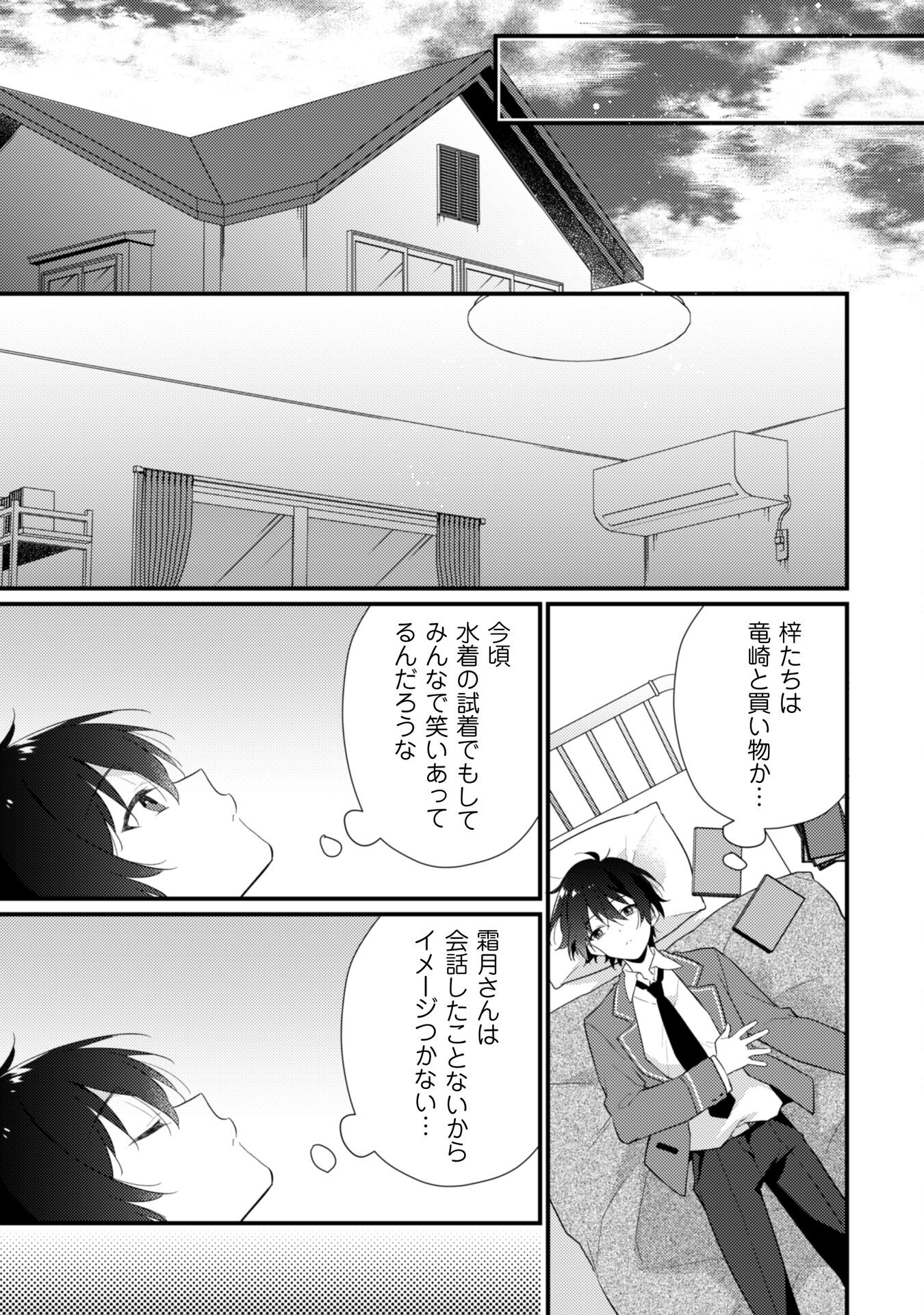 霜月さんはモブが好き～人見知りな彼女は俺にだけデレ甘い～ 第1話 - Page 18