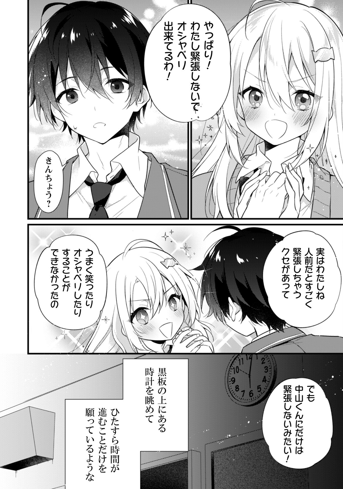 霜月さんはモブが好き～人見知りな彼女は俺にだけデレ甘い～ 第1話 - Page 33