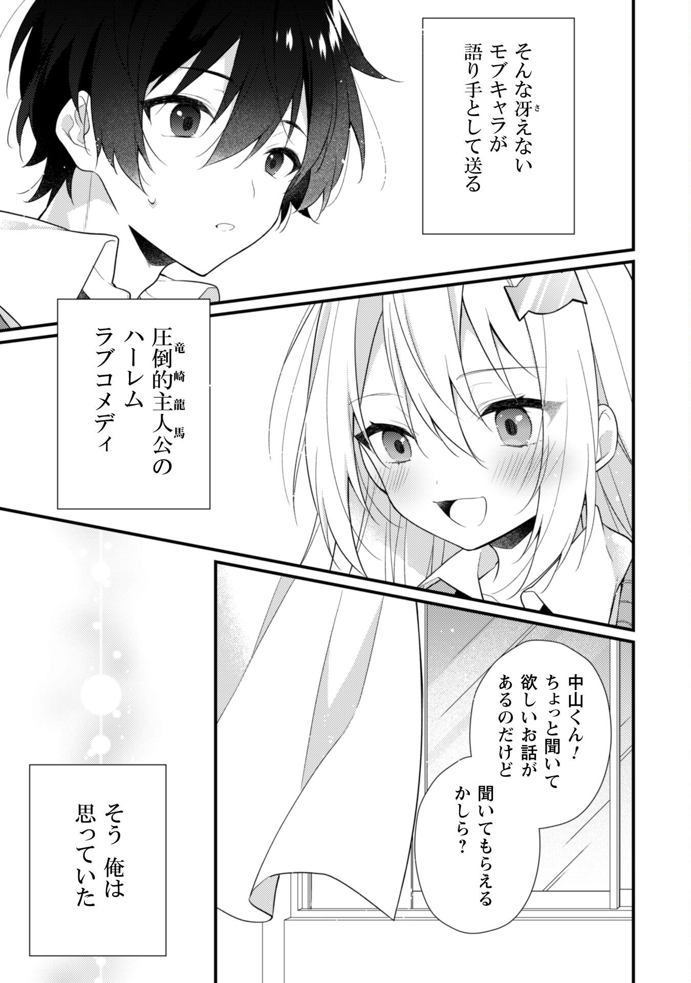 霜月さんはモブが好き～人見知りな彼女は俺にだけデレ甘い～ 第1話 - Page 34