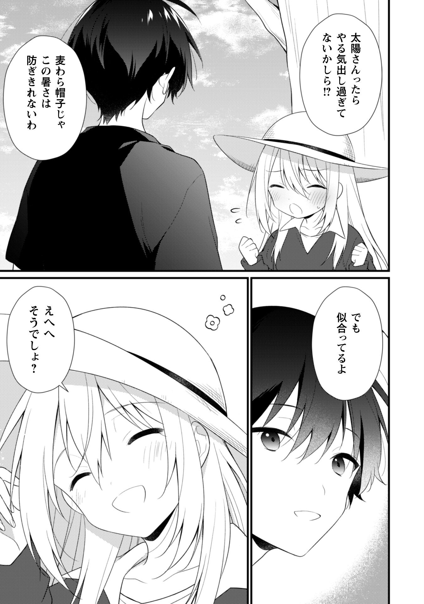 霜月さんはモブが好き～人見知りな彼女は俺にだけデレ甘い～ 第10.1話 - Page 3