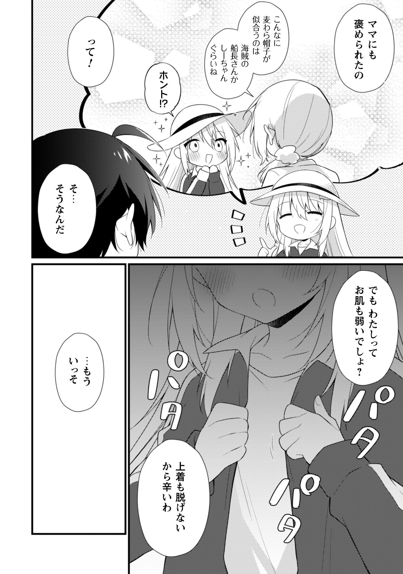 霜月さんはモブが好き～人見知りな彼女は俺にだけデレ甘い～ 第10.1話 - Page 4