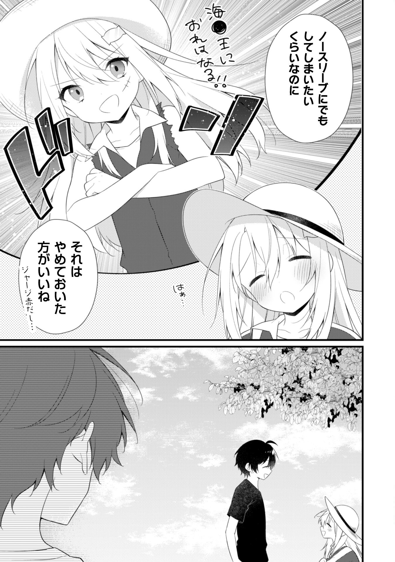 霜月さんはモブが好き～人見知りな彼女は俺にだけデレ甘い～ 第10.1話 - Page 5