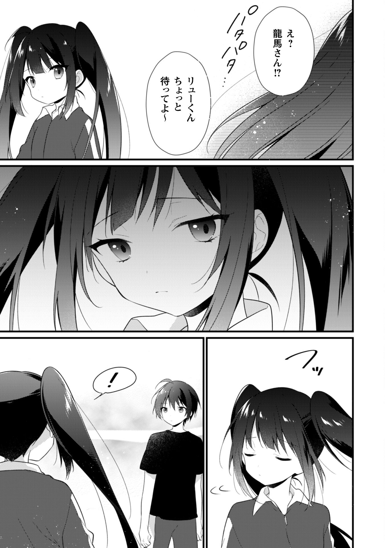 霜月さんはモブが好き～人見知りな彼女は俺にだけデレ甘い～ 第10.1話 - Page 7