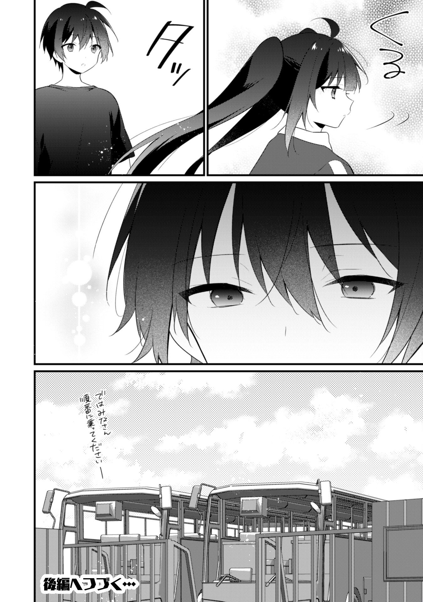 霜月さんはモブが好き～人見知りな彼女は俺にだけデレ甘い～ 第10.1話 - Page 8