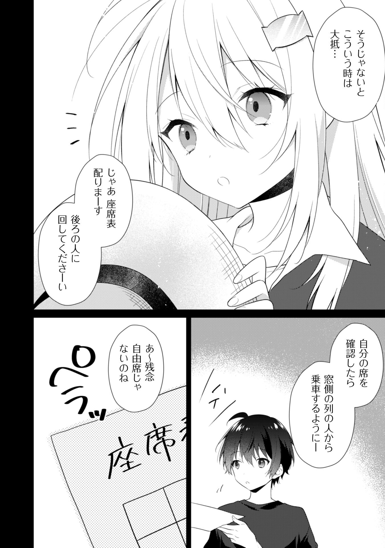 霜月さんはモブが好き～人見知りな彼女は俺にだけデレ甘い～ 第10.2話 - Page 3