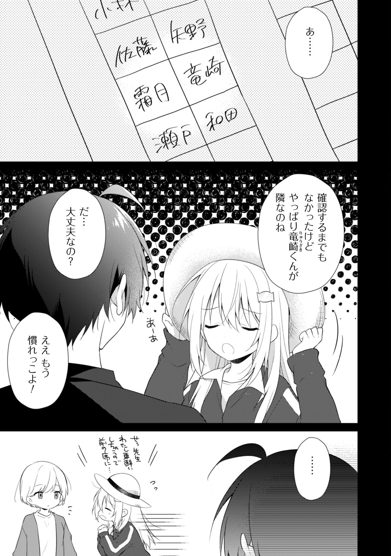 霜月さんはモブが好き～人見知りな彼女は俺にだけデレ甘い～ 第10.2話 - Page 4