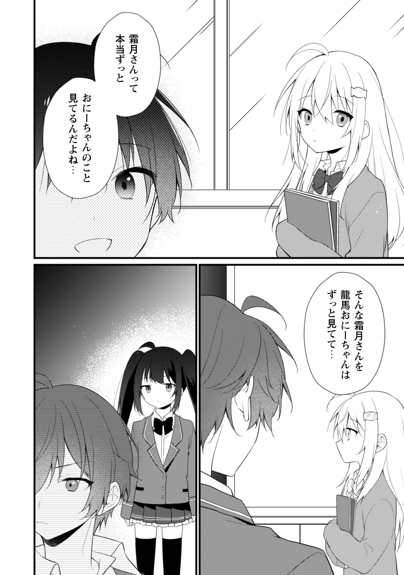 霜月さんはモブが好き～人見知りな彼女は俺にだけデレ甘い～ 第10.2話 - Page 11