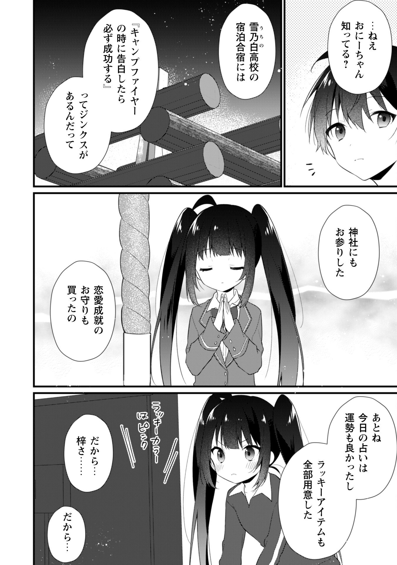 霜月さんはモブが好き～人見知りな彼女は俺にだけデレ甘い～ 第10.2話 - Page 15