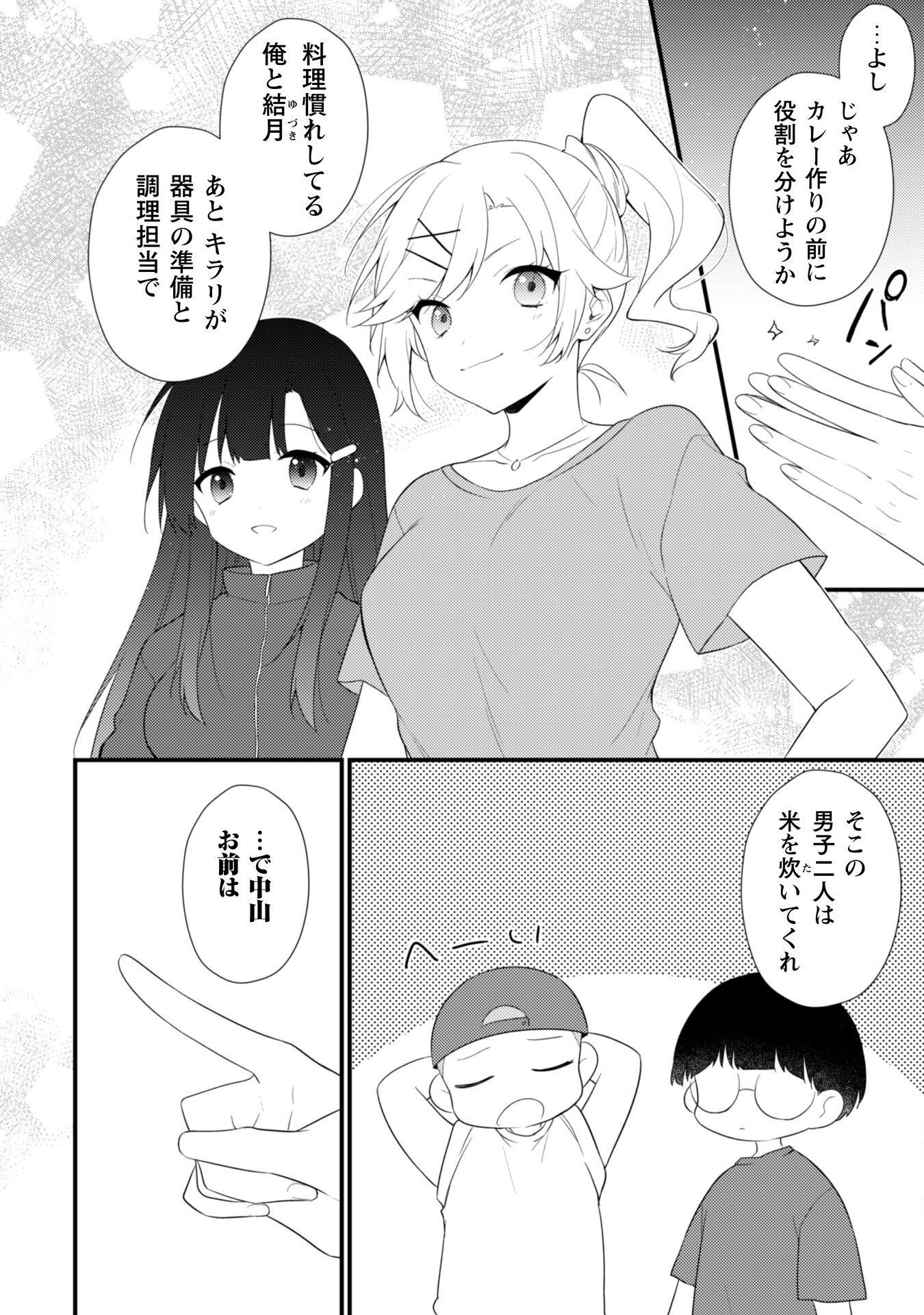 霜月さんはモブが好き～人見知りな彼女は俺にだけデレ甘い～ 第11話 - Page 7