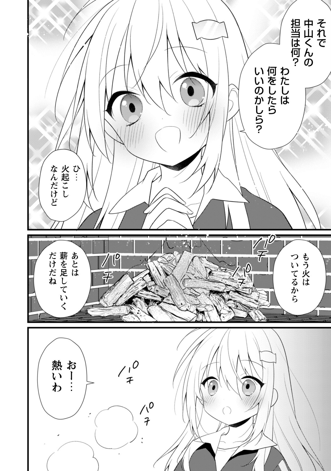 霜月さんはモブが好き～人見知りな彼女は俺にだけデレ甘い～ 第11話 - Page 21